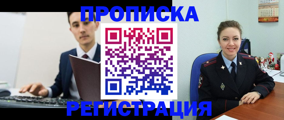 прописка иностранных граждан в Таштаголе