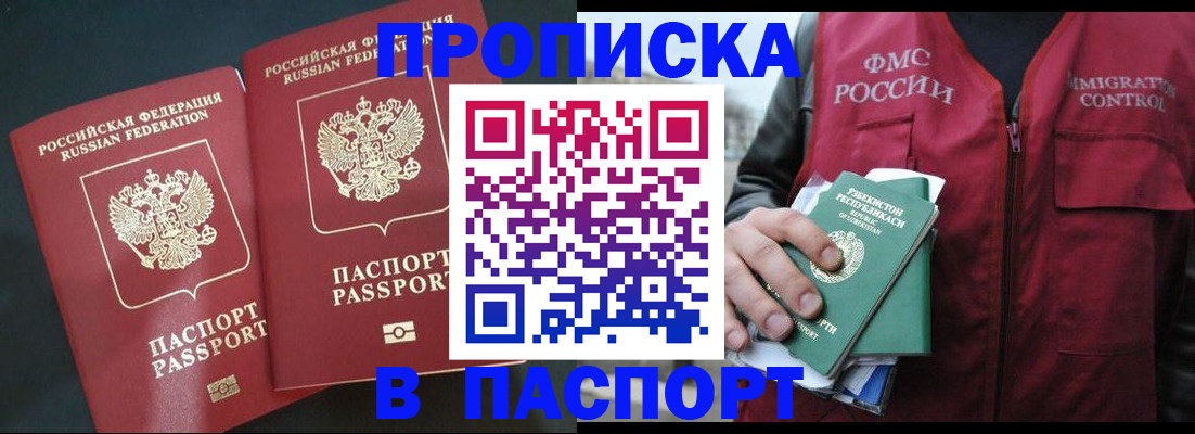 прописка 2025 в Таштаголе